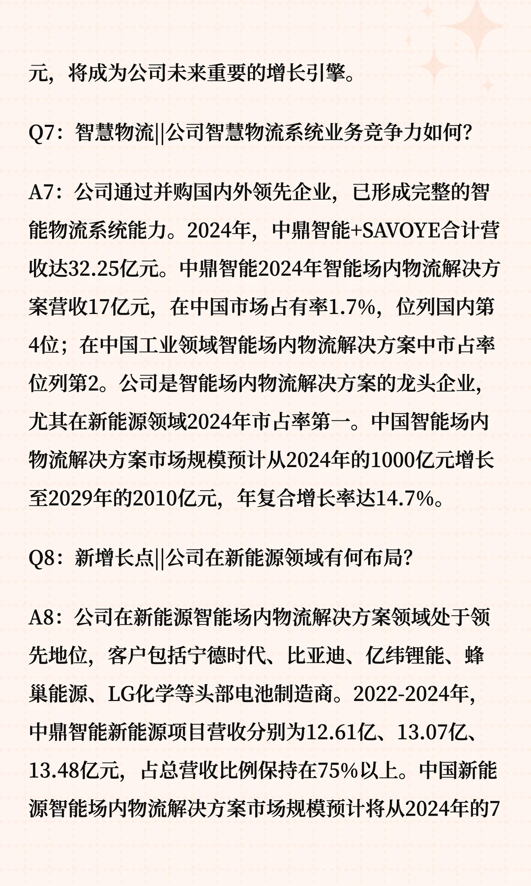 诺力股份深度解读