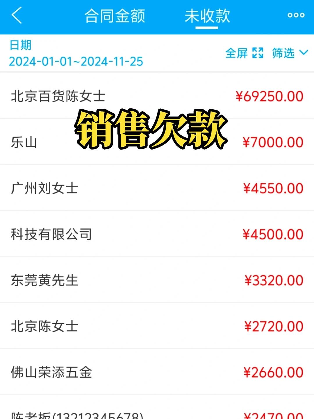 建材行业进销存开单软件，开单记账好方便