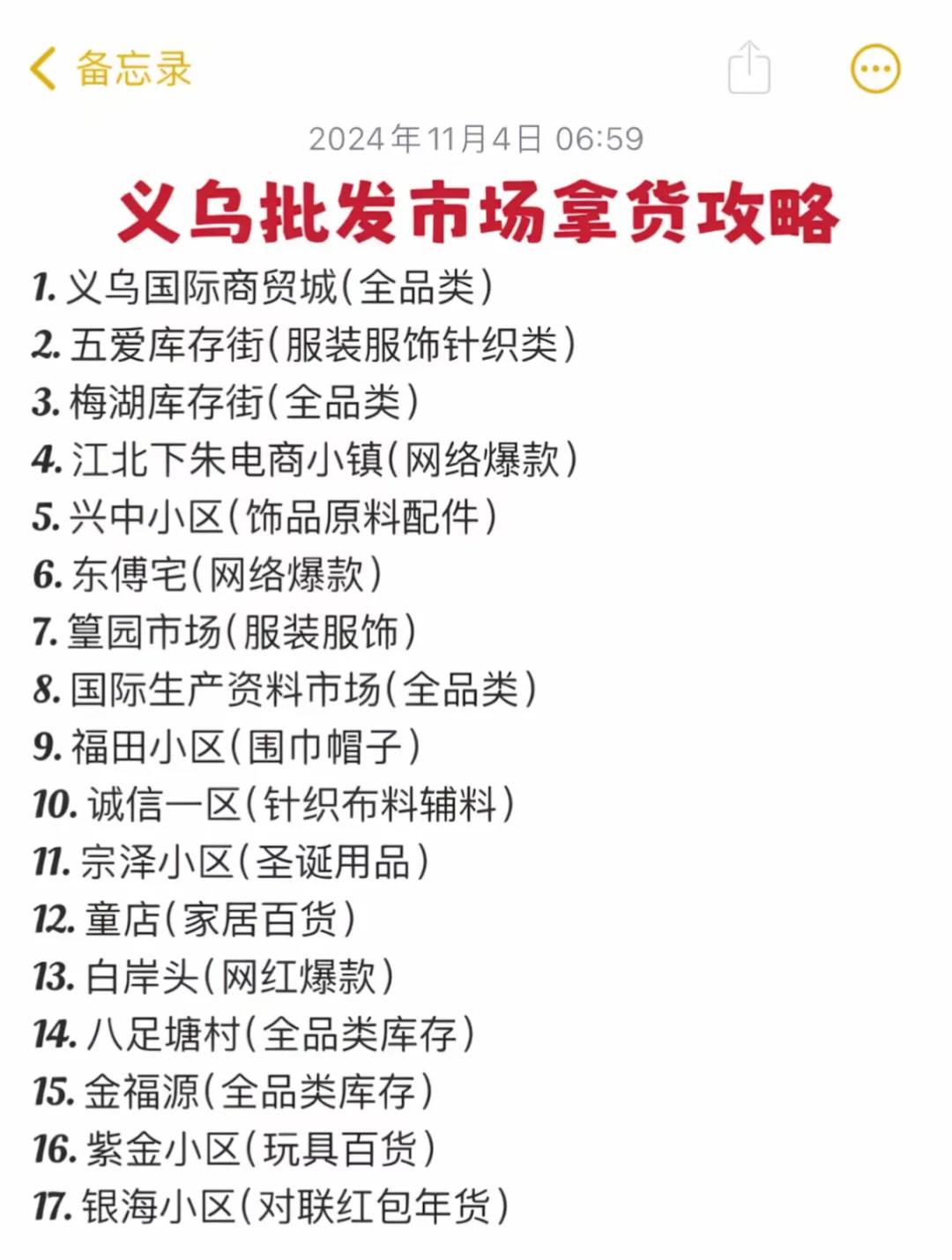 外贸新手小白义乌商贸城拿货攻略