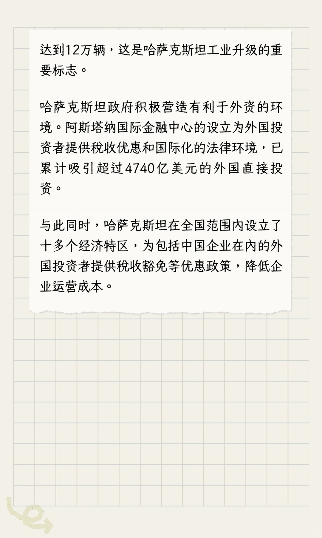 哈萨克斯坦成为下一个出海黄金市场