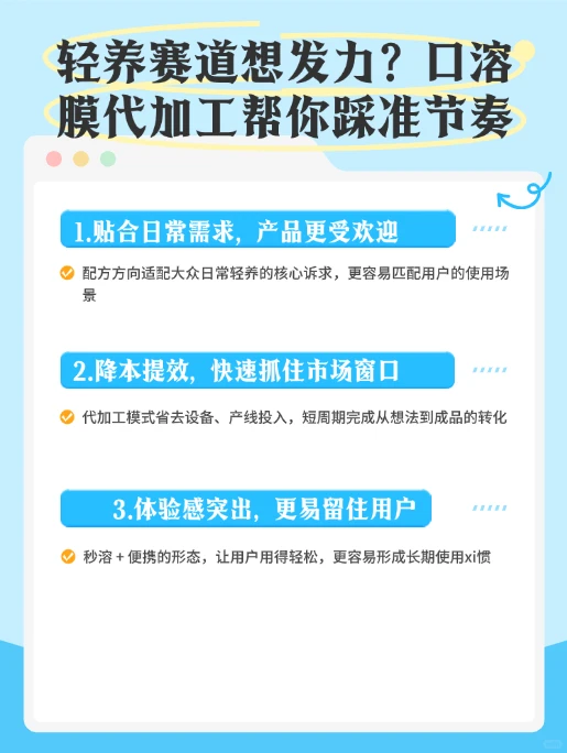 口溶膜代加工，直接踩中男性需求！