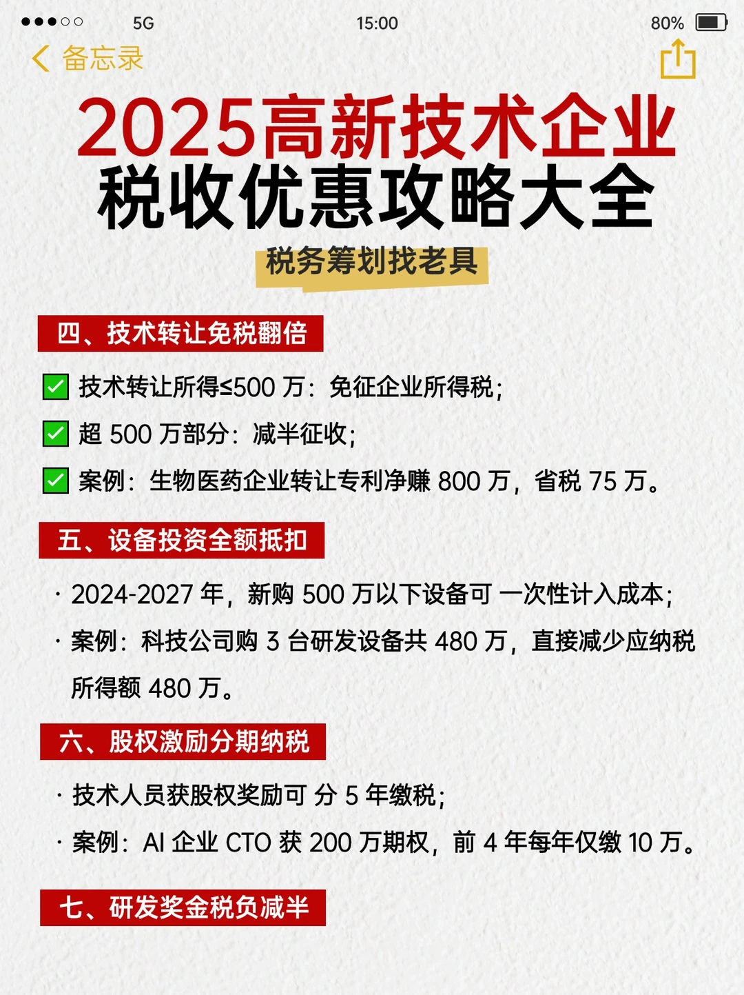 2025年蕞新高新技术企业优惠政策大全