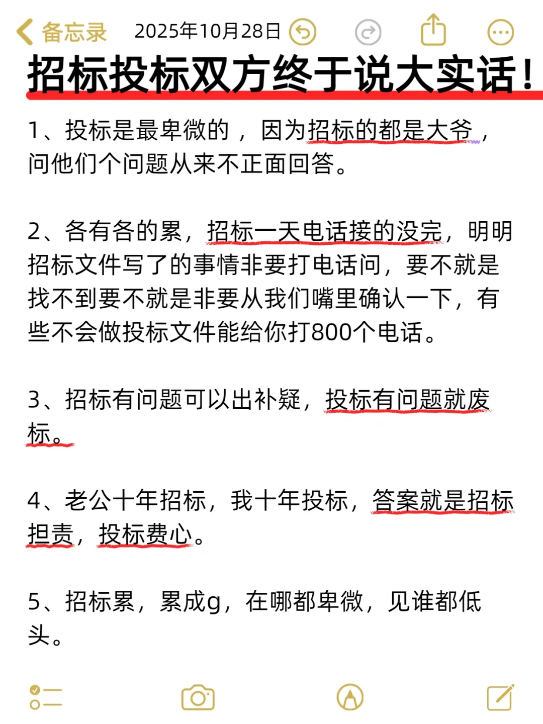 招标投标双方终于说大实话！