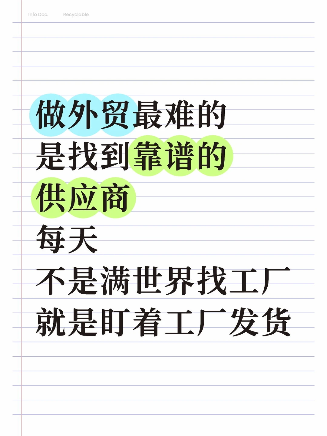 靠谱的供应商在哪?