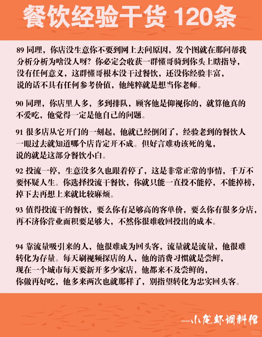 纯纯的餐饮从业者30年干货120条锦囊妙计