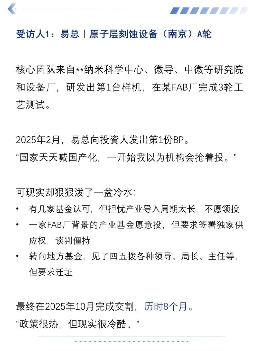 从发出第1份BP到融资款到账，需要花多久？