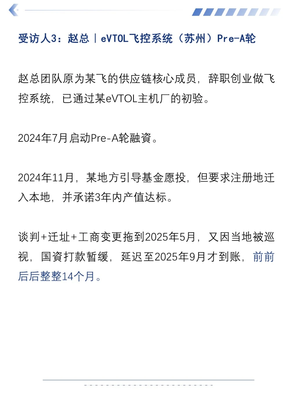 从发出第1份BP到融资款到账，需要花多久？