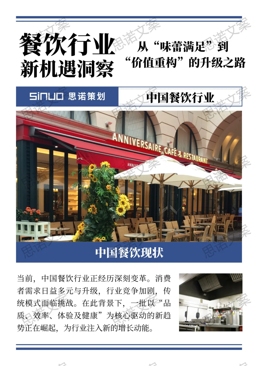 餐饮新机遇｜矛盾是事物发展的动力