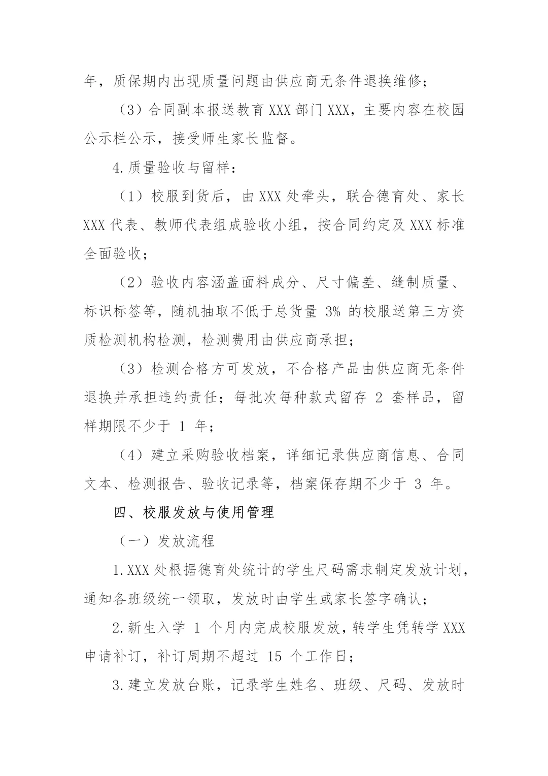 这份学校校服采购管理制度~收藏好