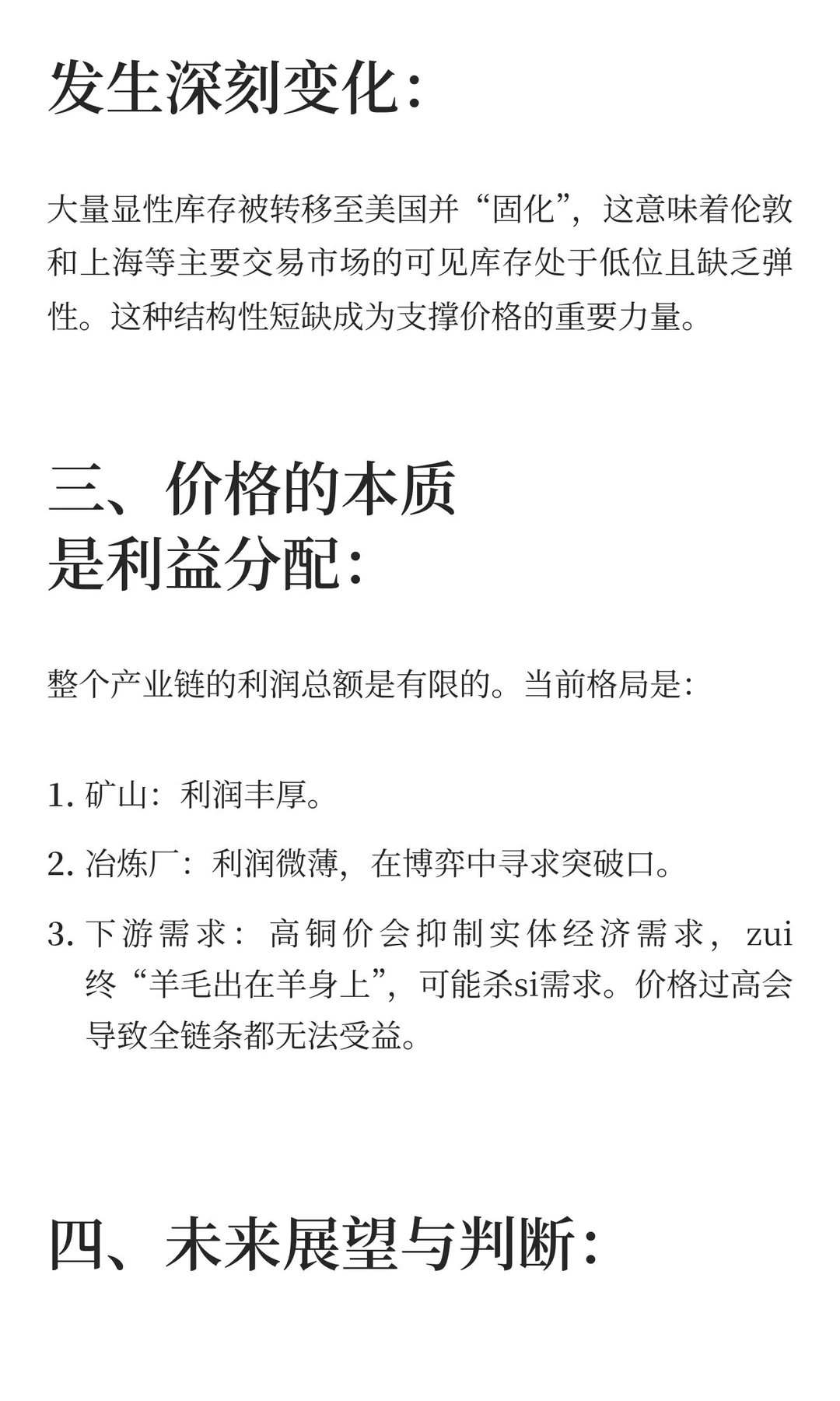 付鹏观点|铜价将维持高位震荡