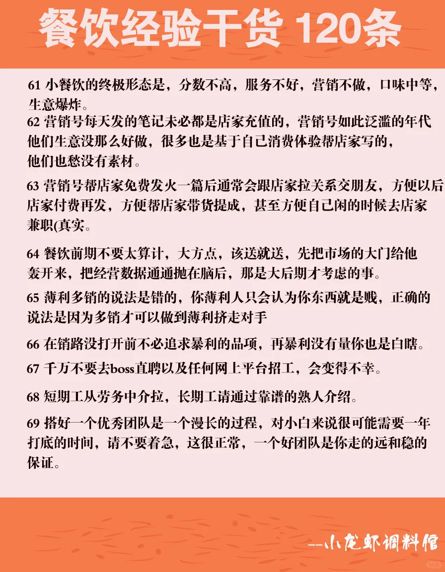 纯纯的餐饮从业者30年干货120条锦囊妙计