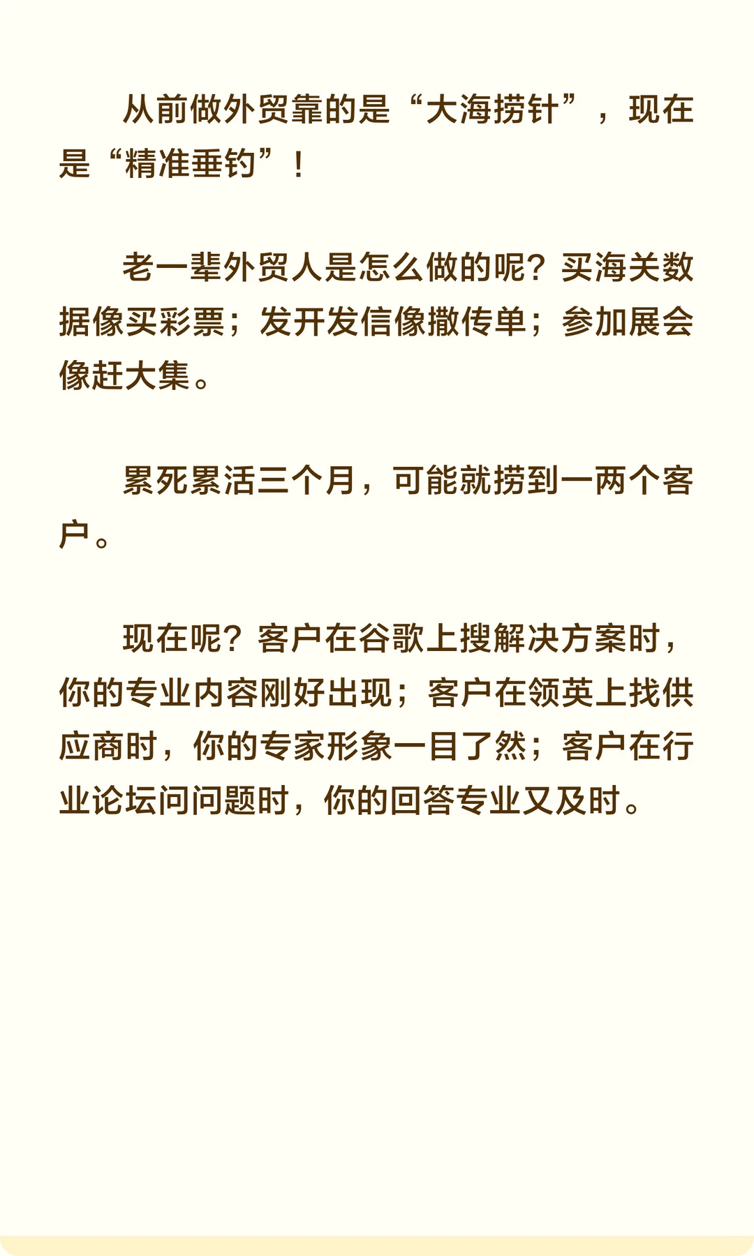 外贸业务员不要再想着自己开发客户了！