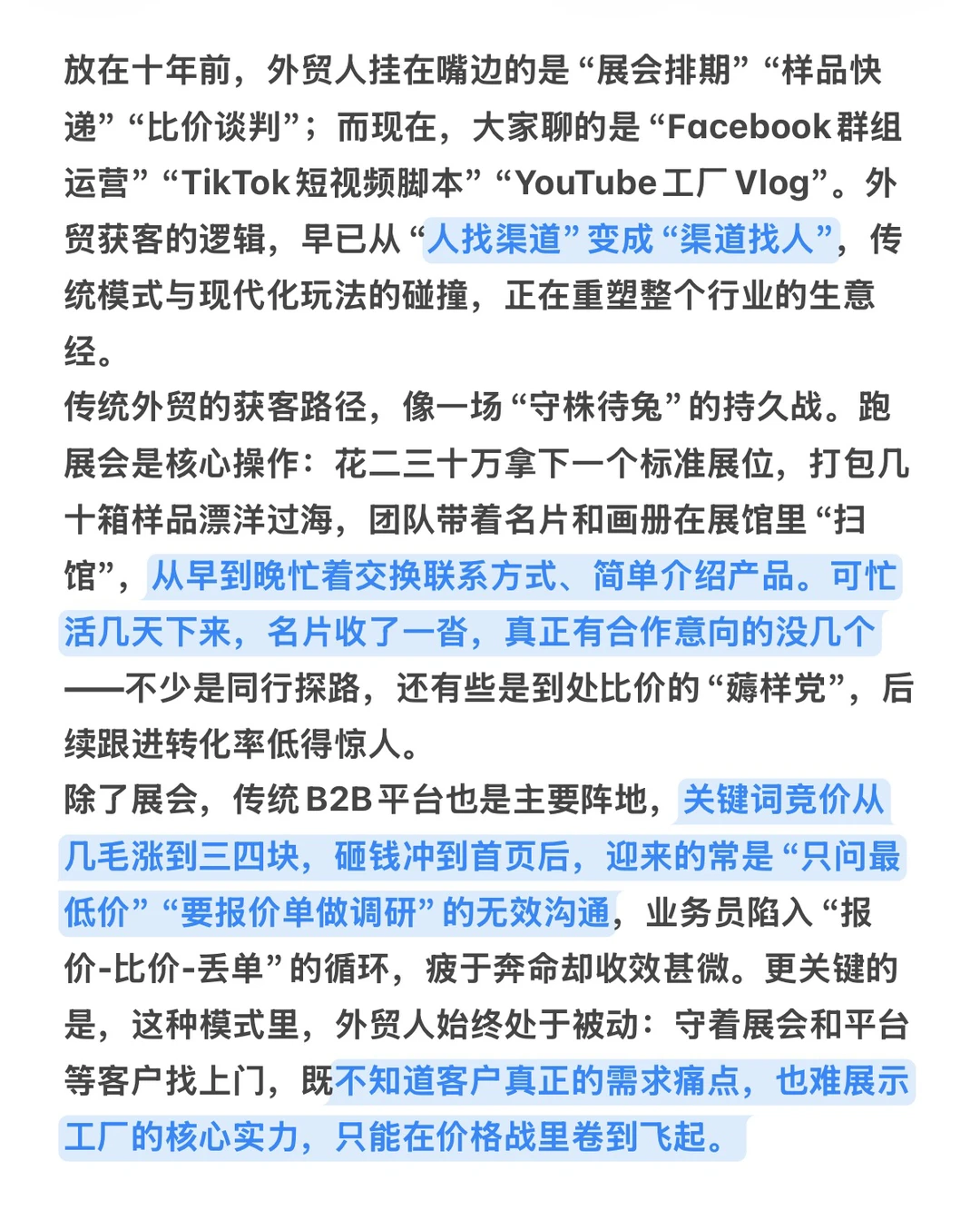 外贸获客方式的新老交替