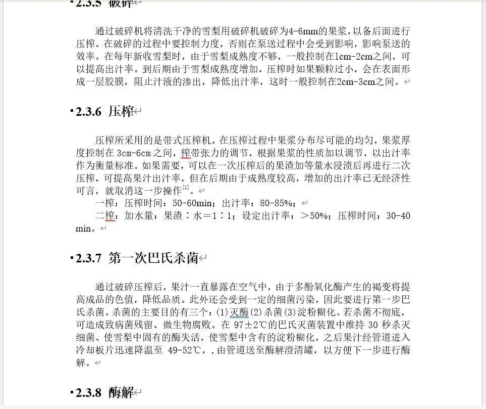 年产5000吨浓缩梨汁的食品工厂设计