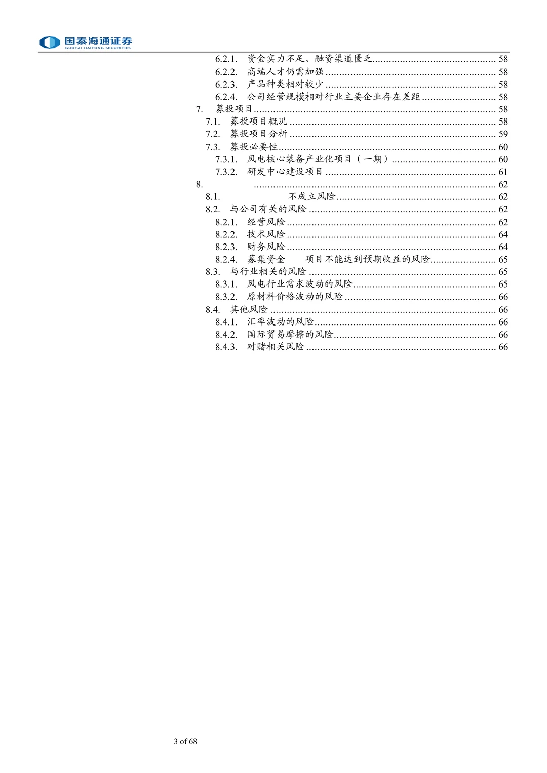 锡华科技-风电齿轮箱铸件头部供应商