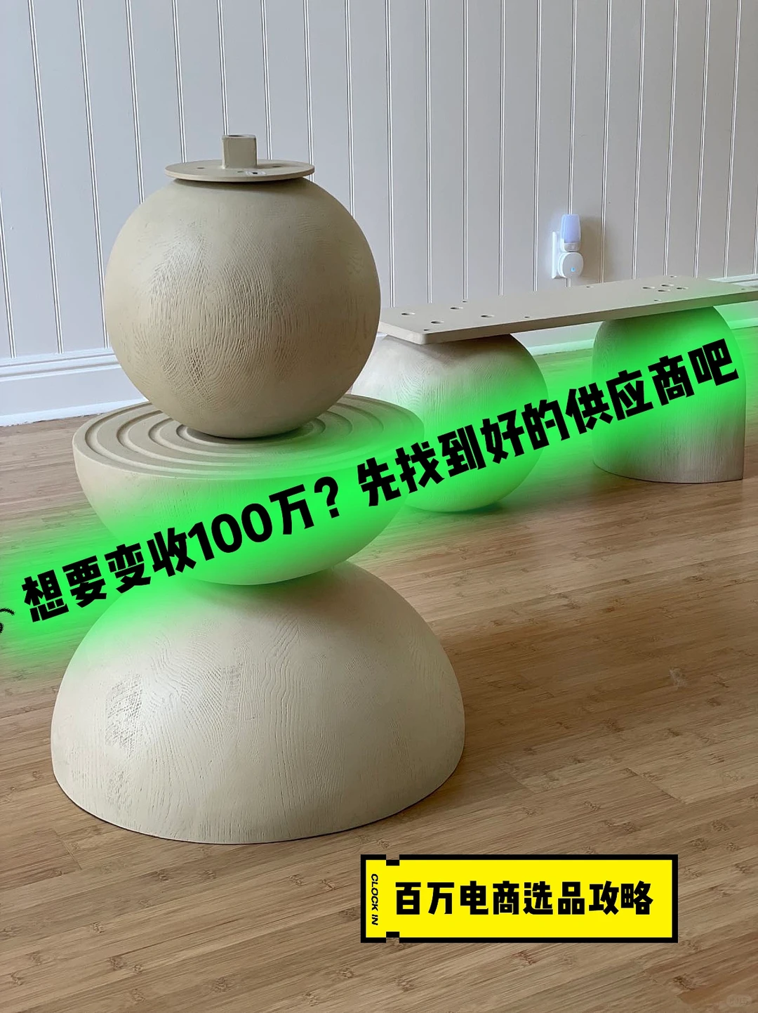 【电商新手怎么找供应商/工厂】（上）