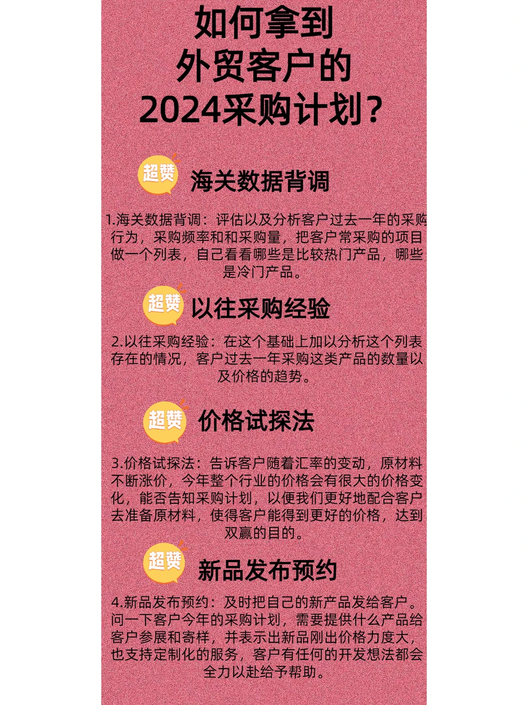 如何拿到外贸客户的2024采购计划？