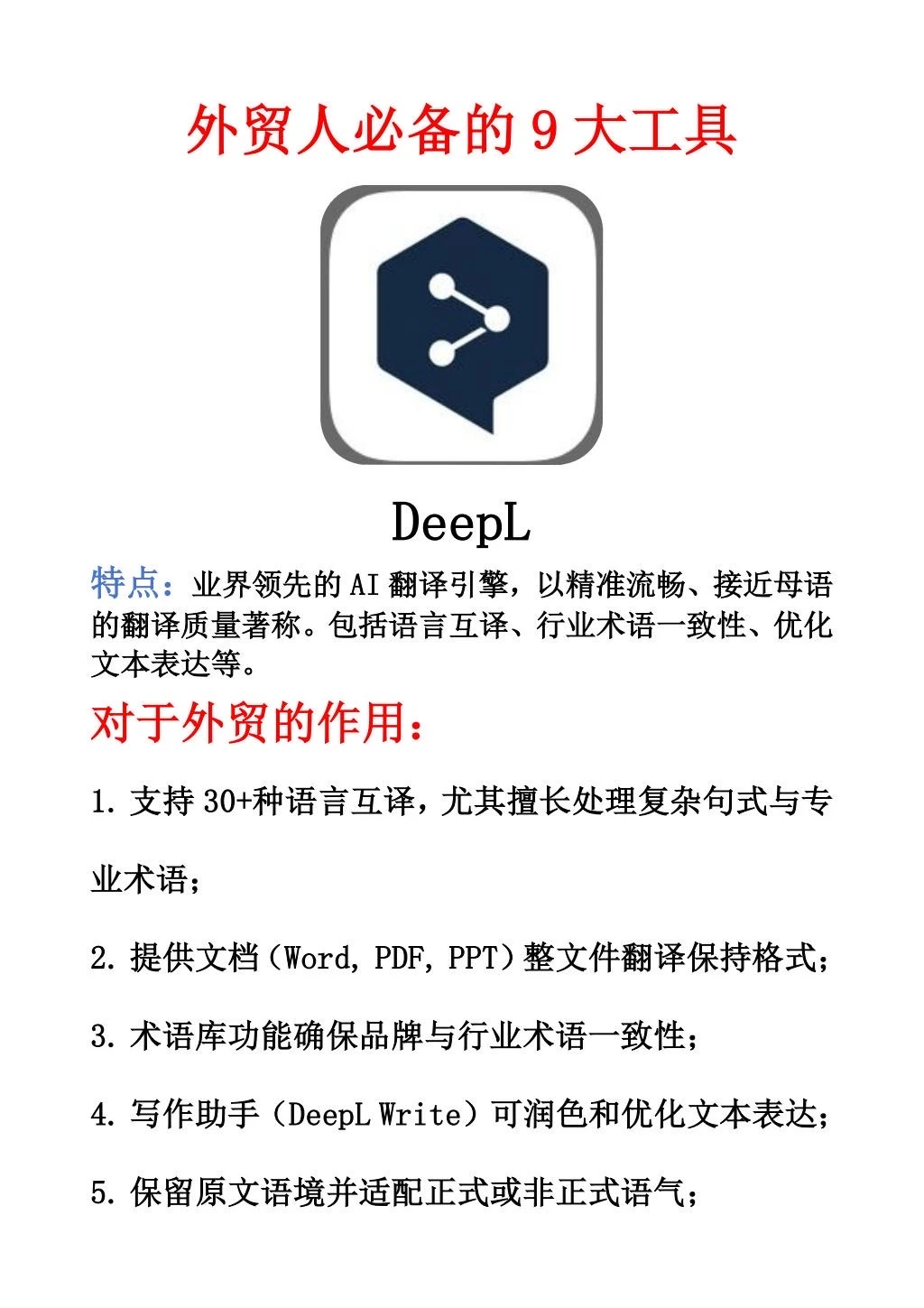 外贸人不得不知道的九大app！