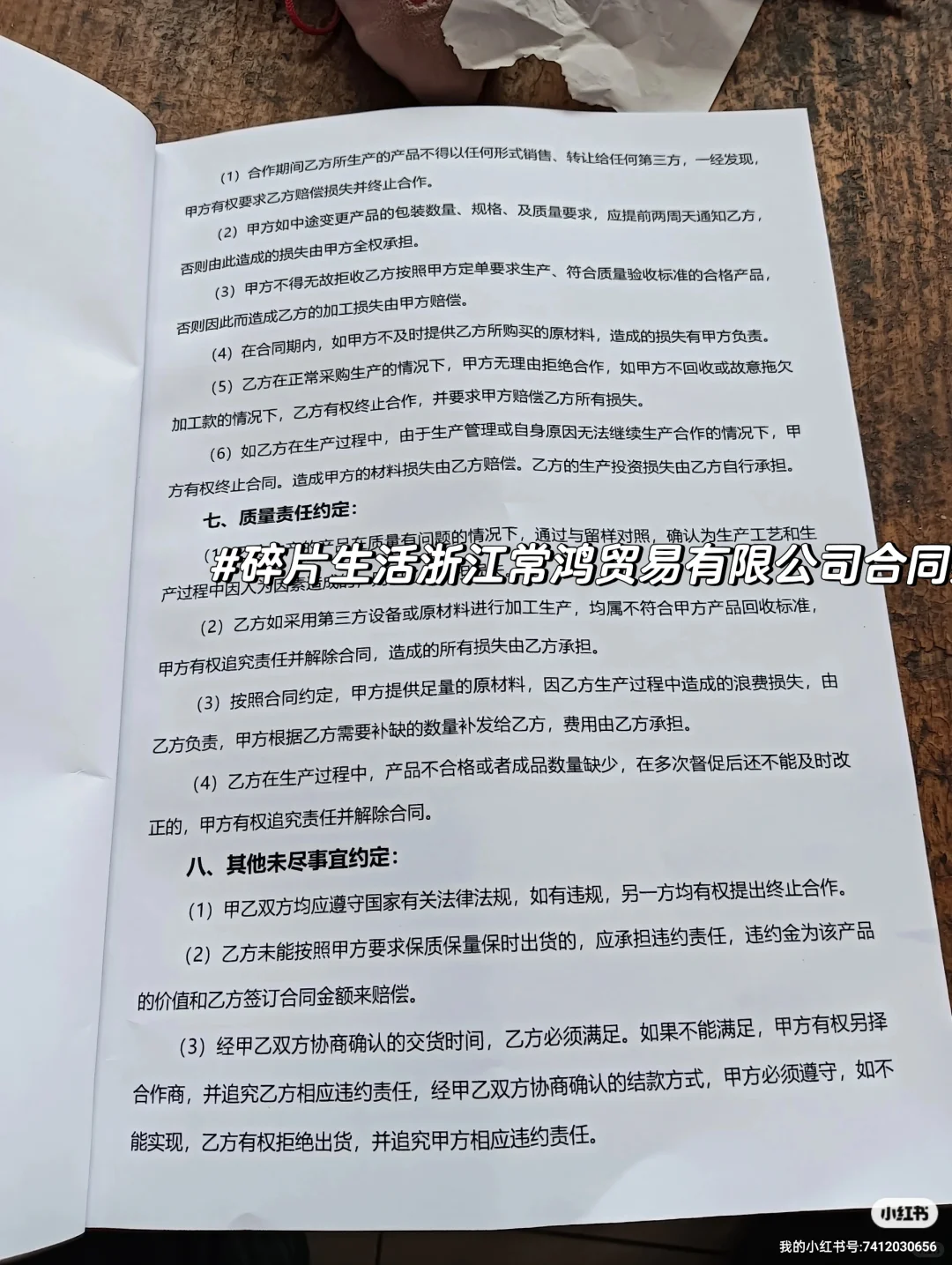 浙江常鸿贸易有限公司合同欺诈