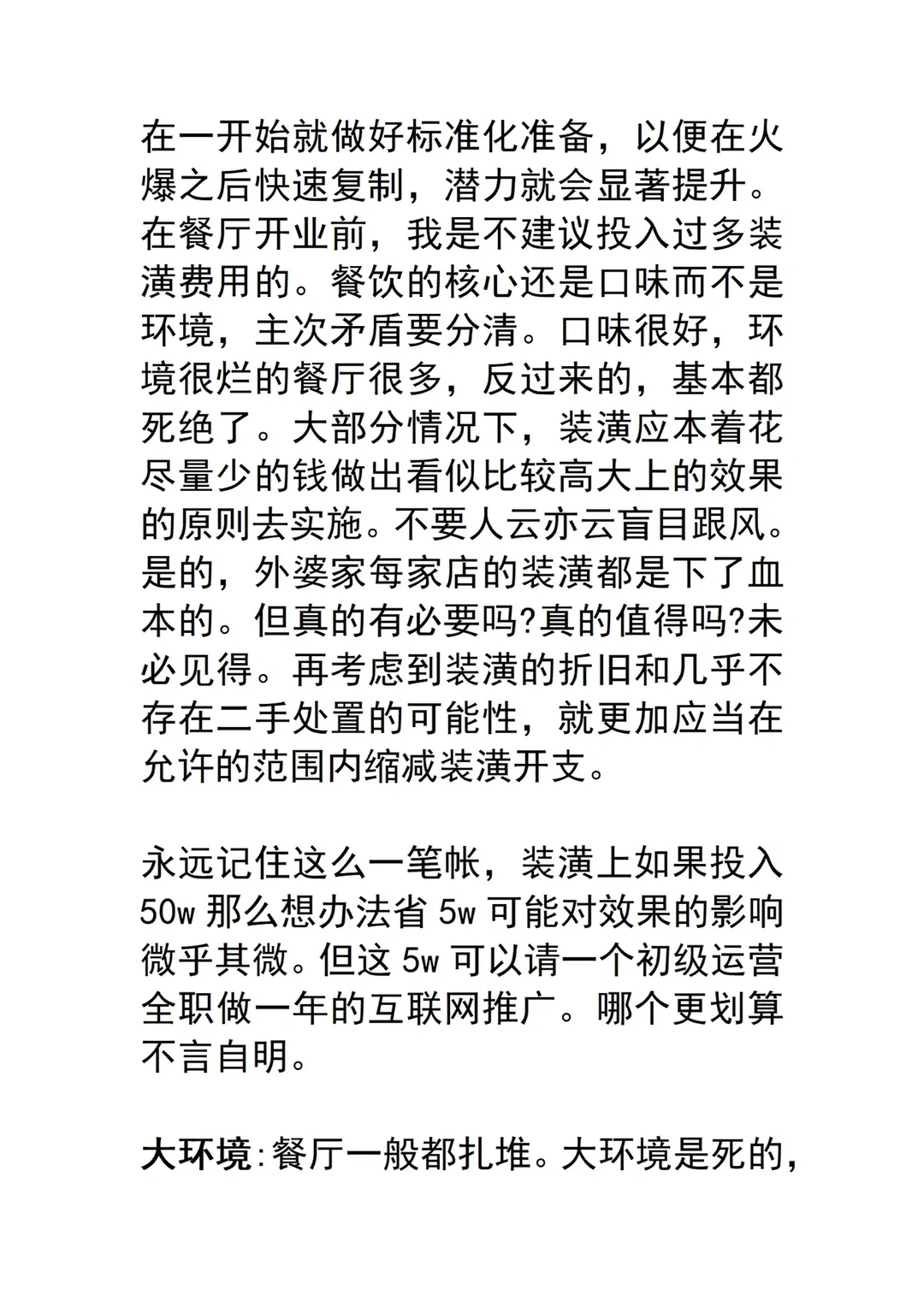 互联网浪潮下的餐饮行业怎么发展