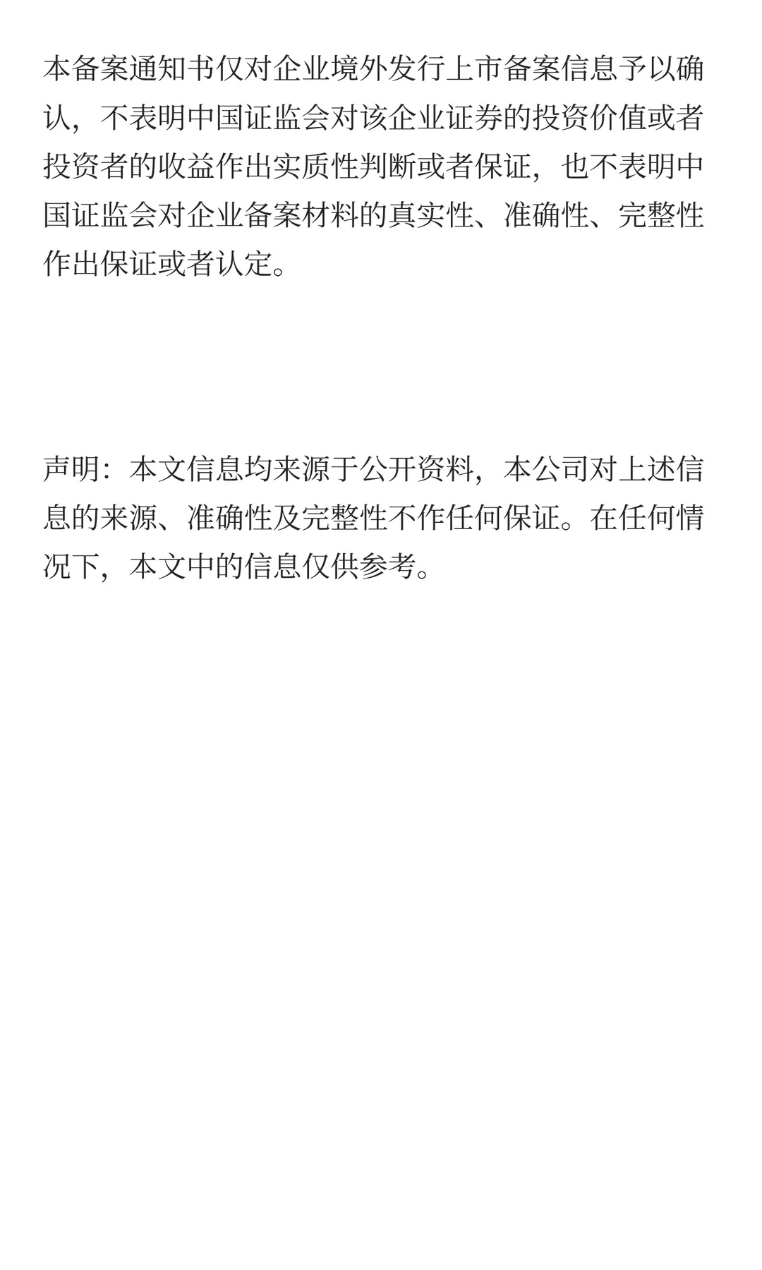 12月9日，9家企业完成境外上市备案