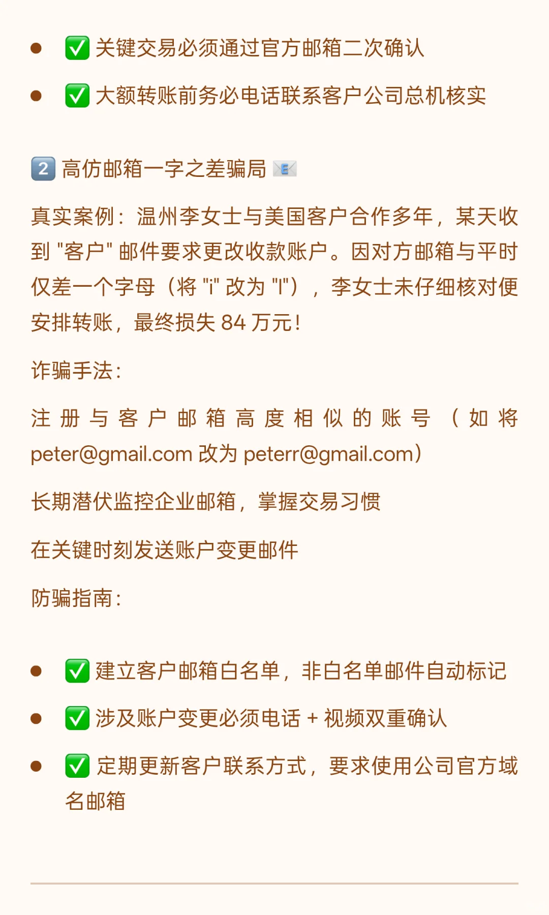 警惕！外贸诈骗新手段，很多人已经中招