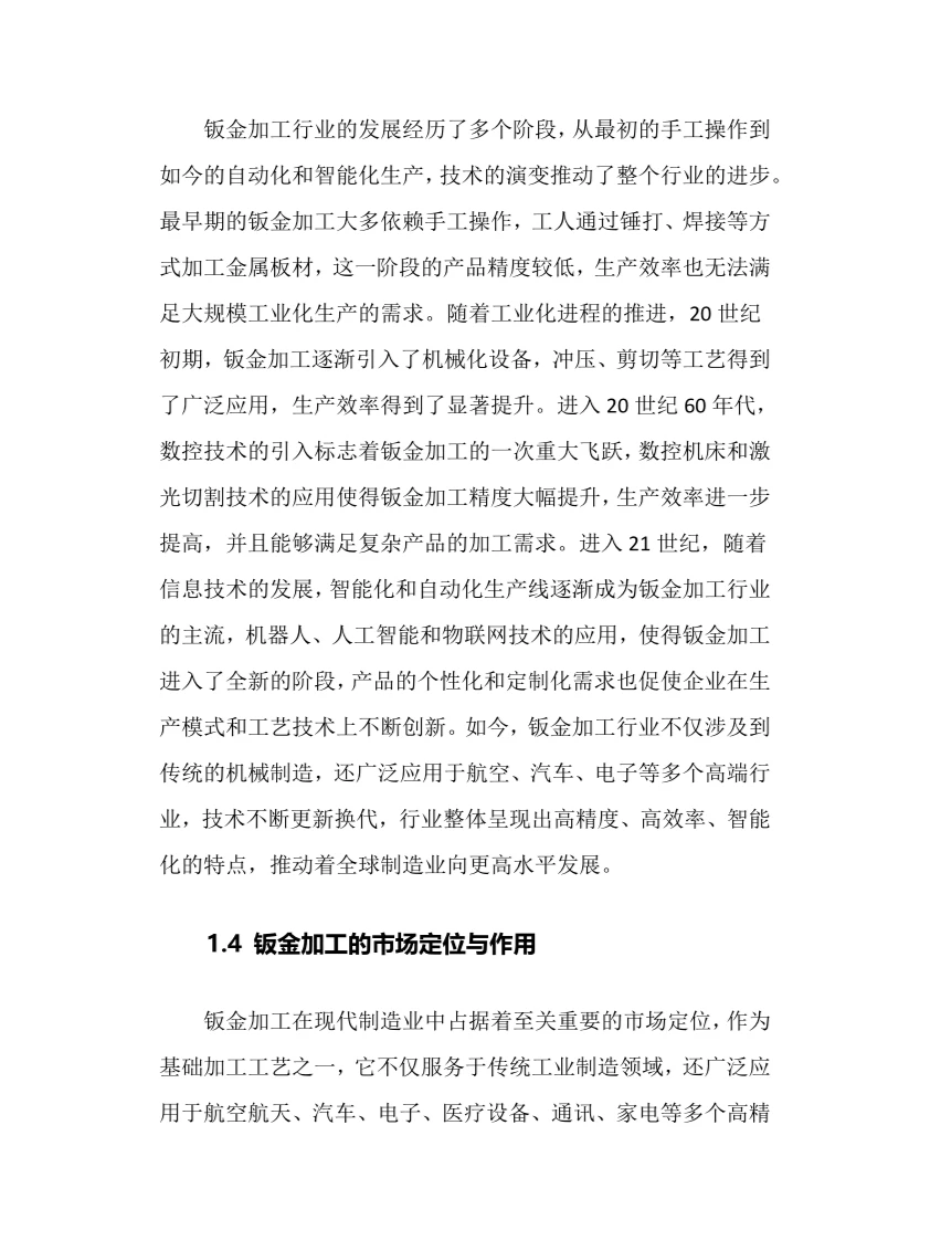 2025年钣金加工行业现状及前景趋势分析报告