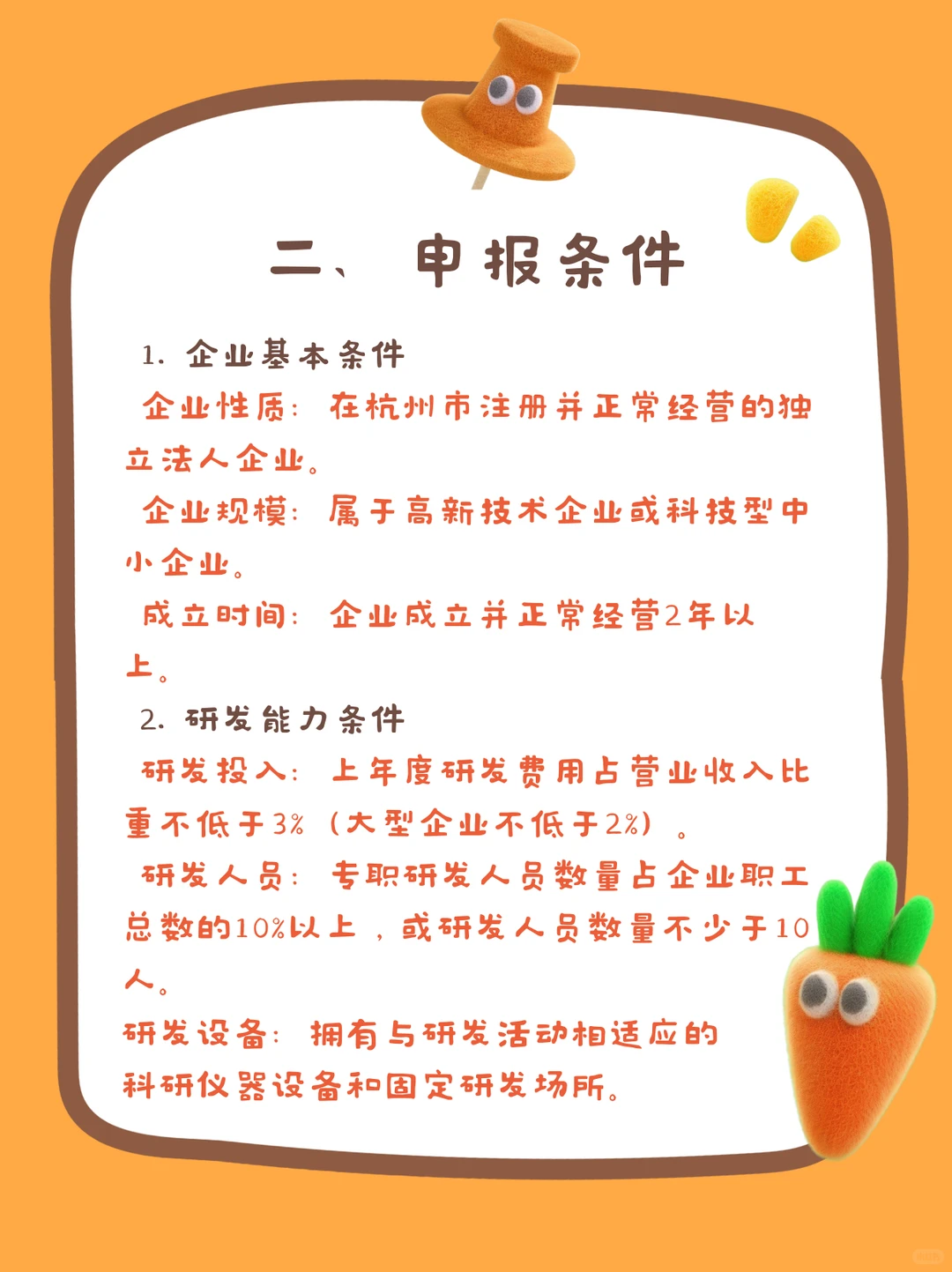 杭州市高新技术企业研究与开发中心申报