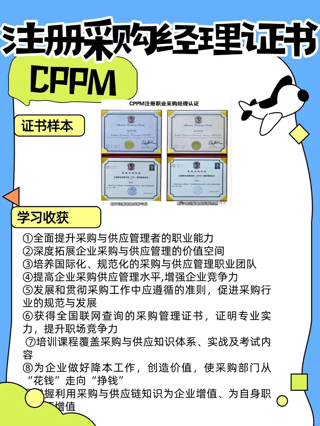 让采购薪资翻倍的证书，CPPM究竟是何方神圣