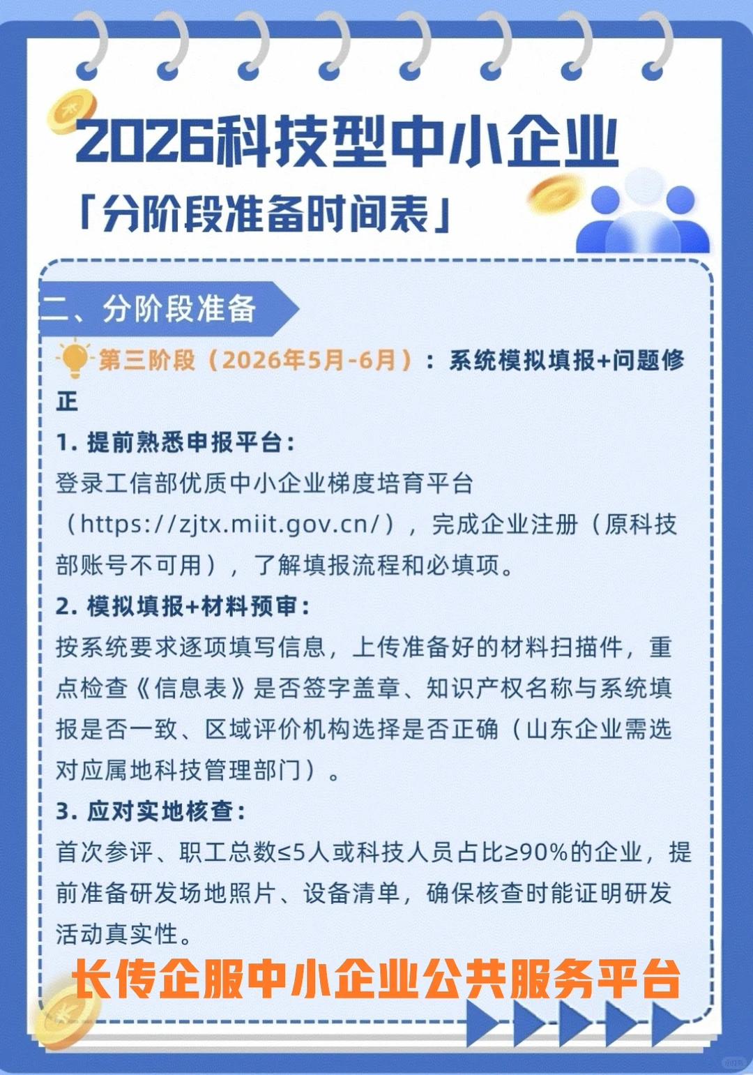 正当时！26年高新技术企业申报新规如何布局