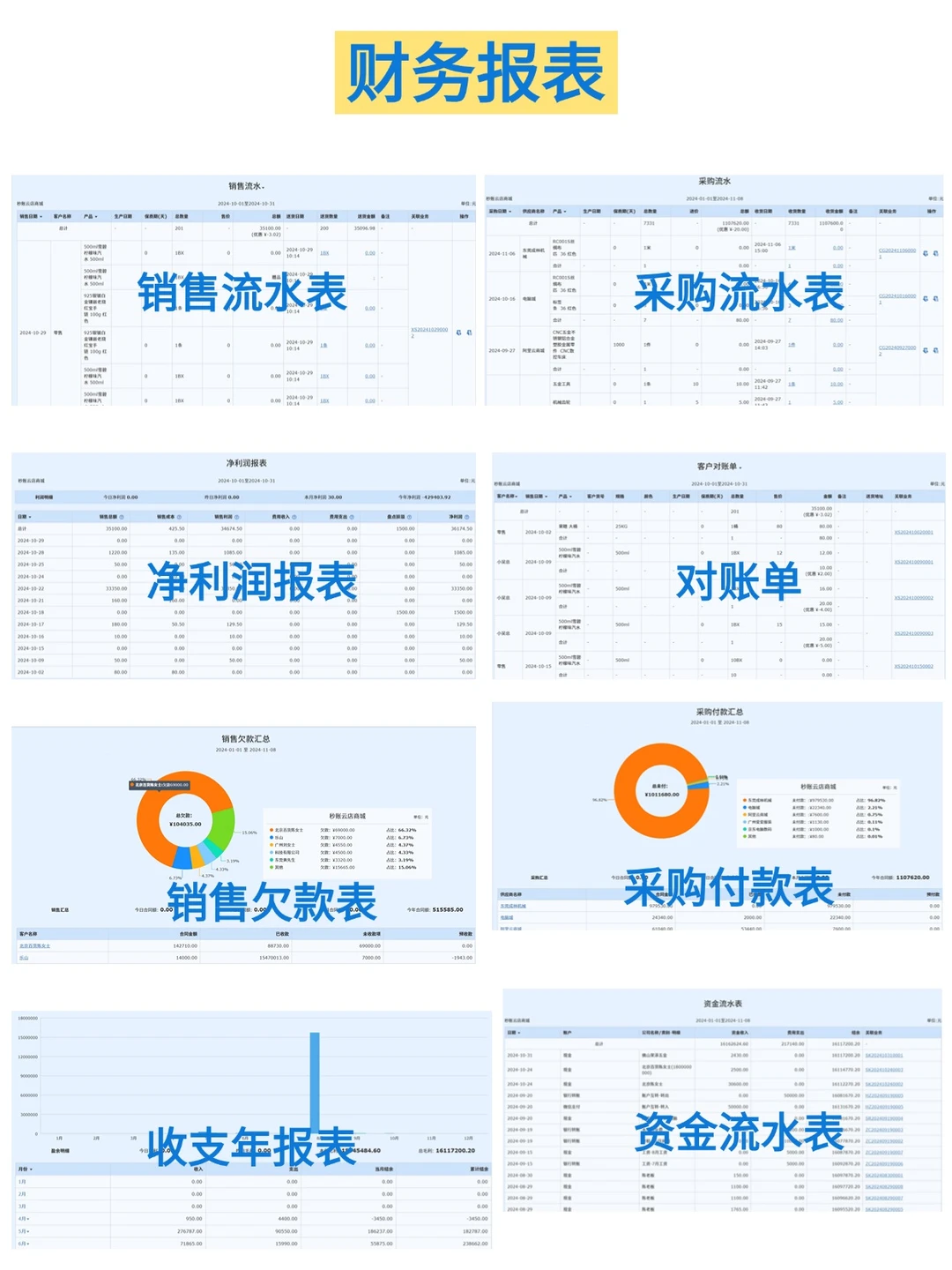 建材行业进销存开单软件，开单记账好方便