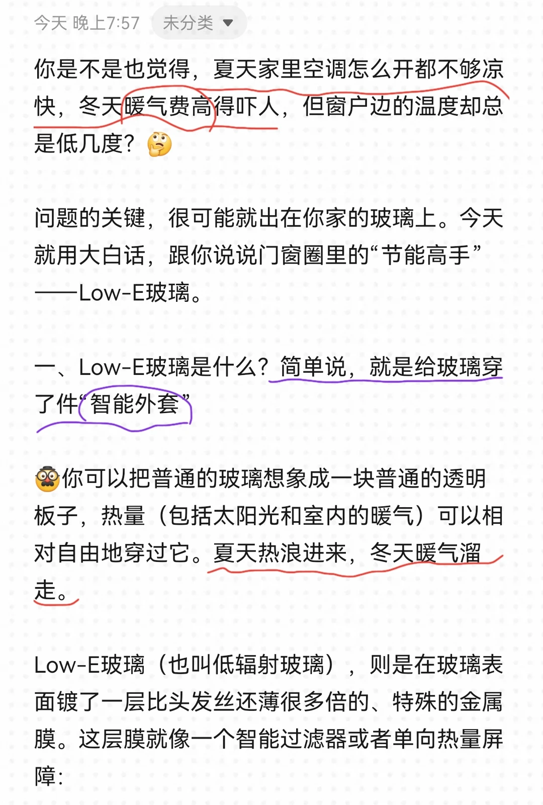 用人话说清楚Low-E玻璃，1月省200电费