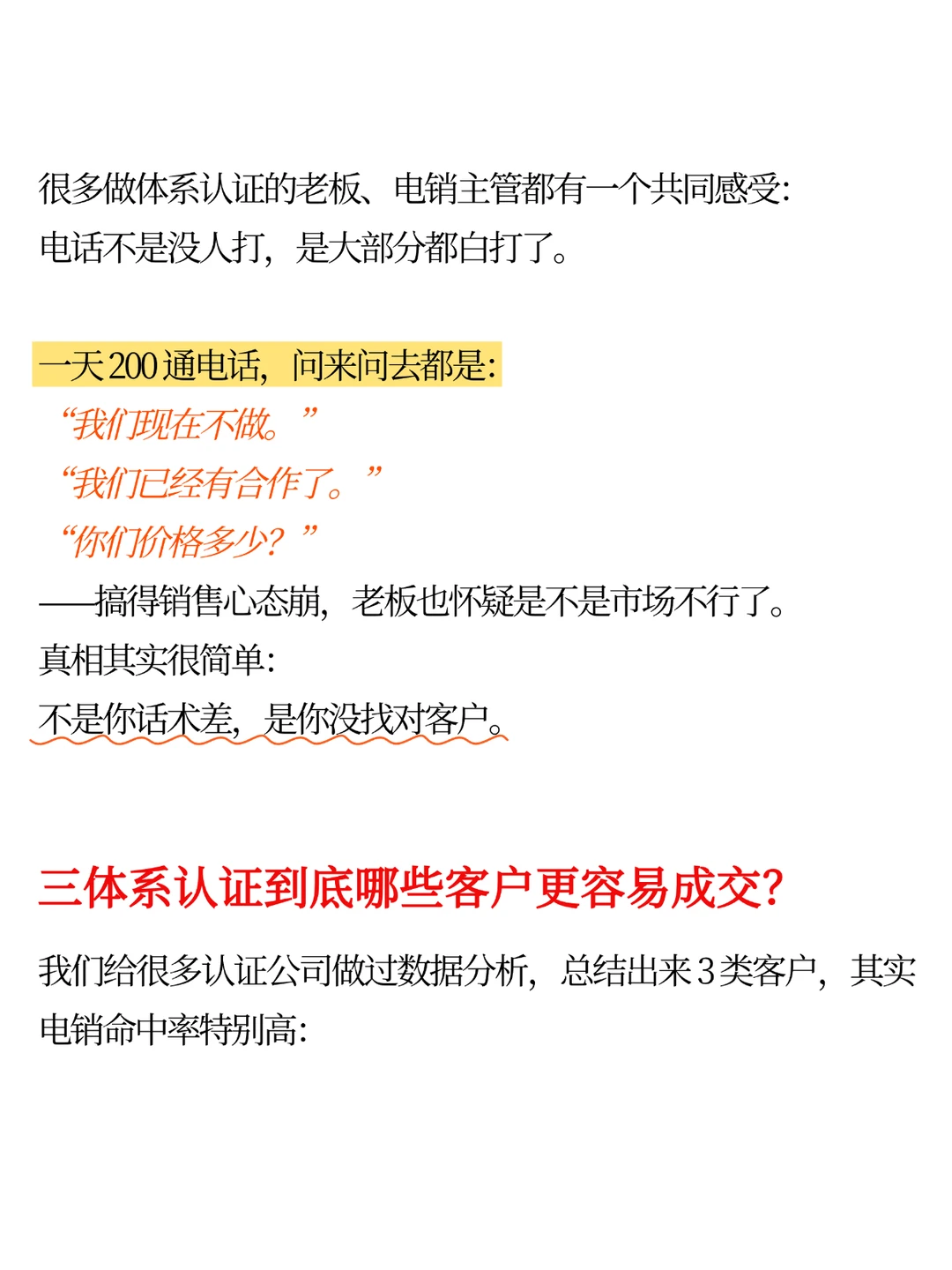 电销总被拒?因为你没找对三体系认证客户