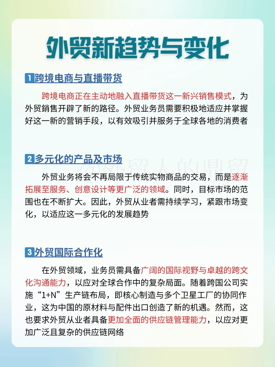 外贸新趋势....别还在傻傻地原地踏步