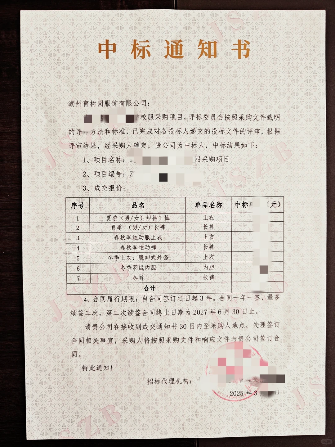 ?【喜报！我们中标啦！】