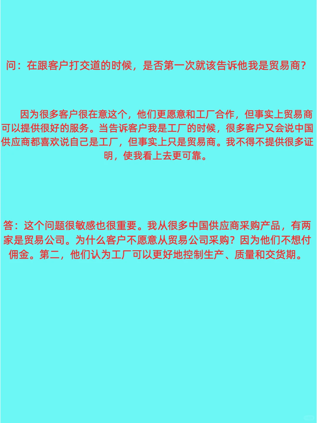 外贸人如何正确介绍自己，贸易公司还是工厂