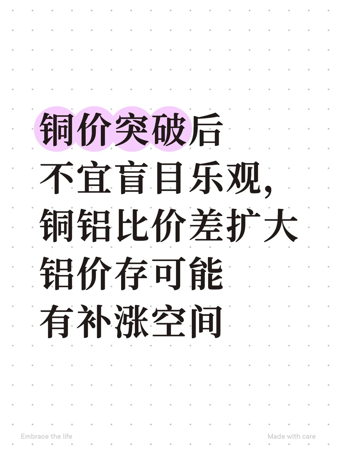铜铝比价突破4.0历史极值