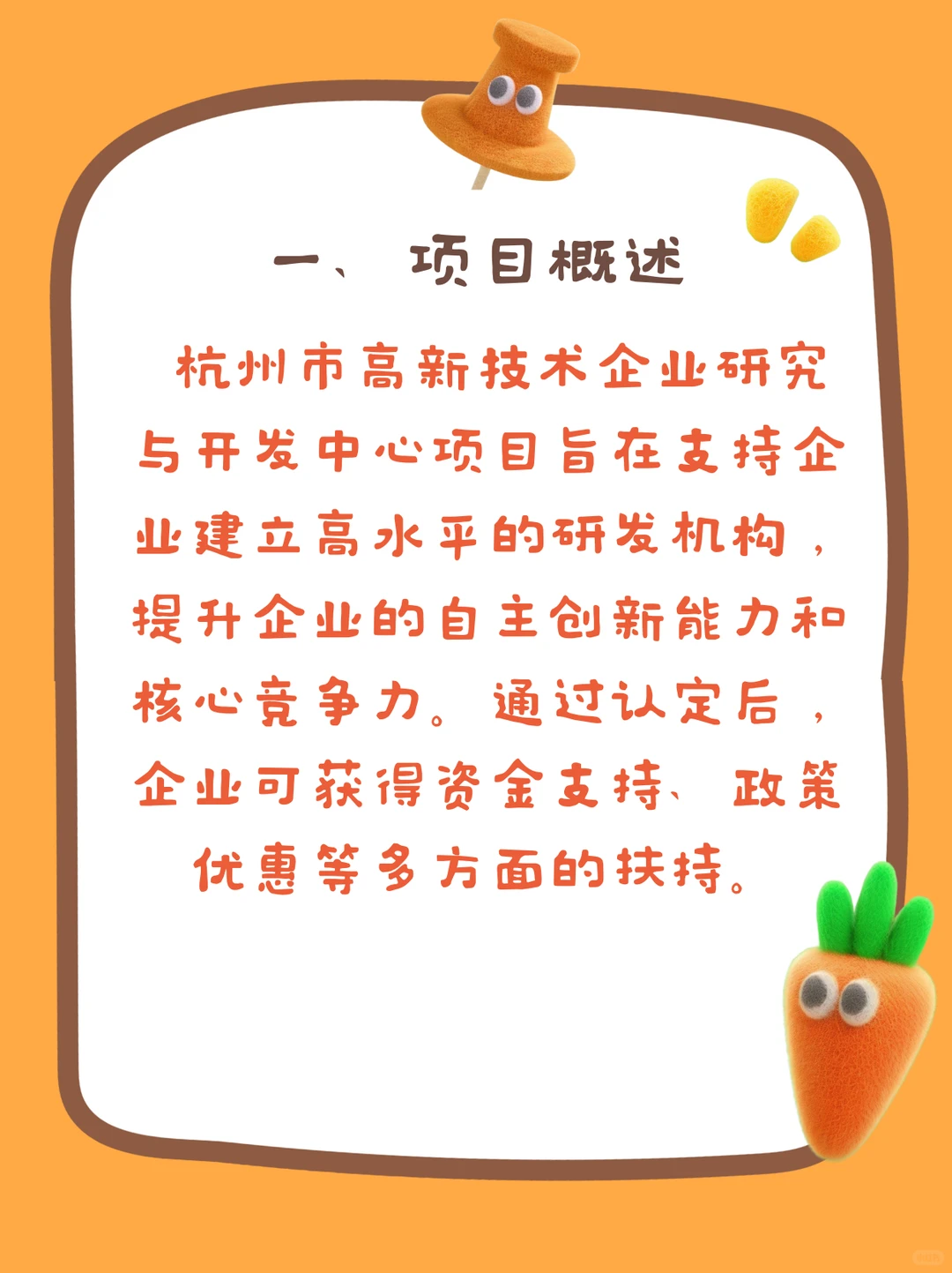 杭州市高新技术企业研究与开发中心申报