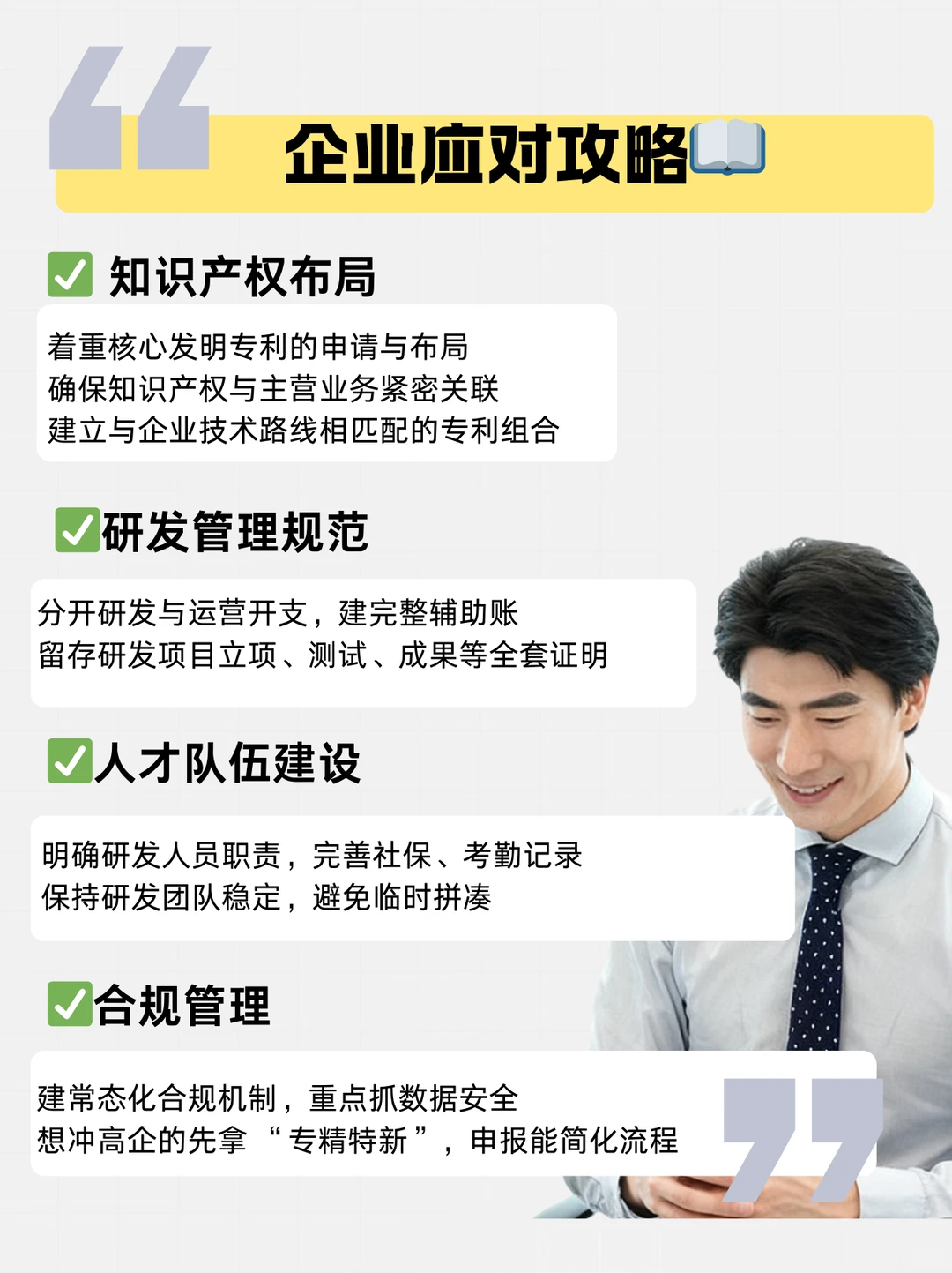 ?紧急预警！2026 年高企认定要变天了！