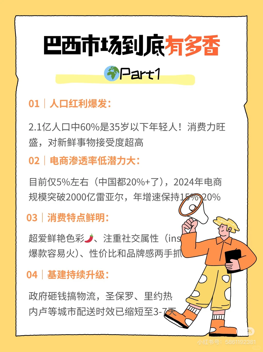 重生之我在巴西做外贸市场??