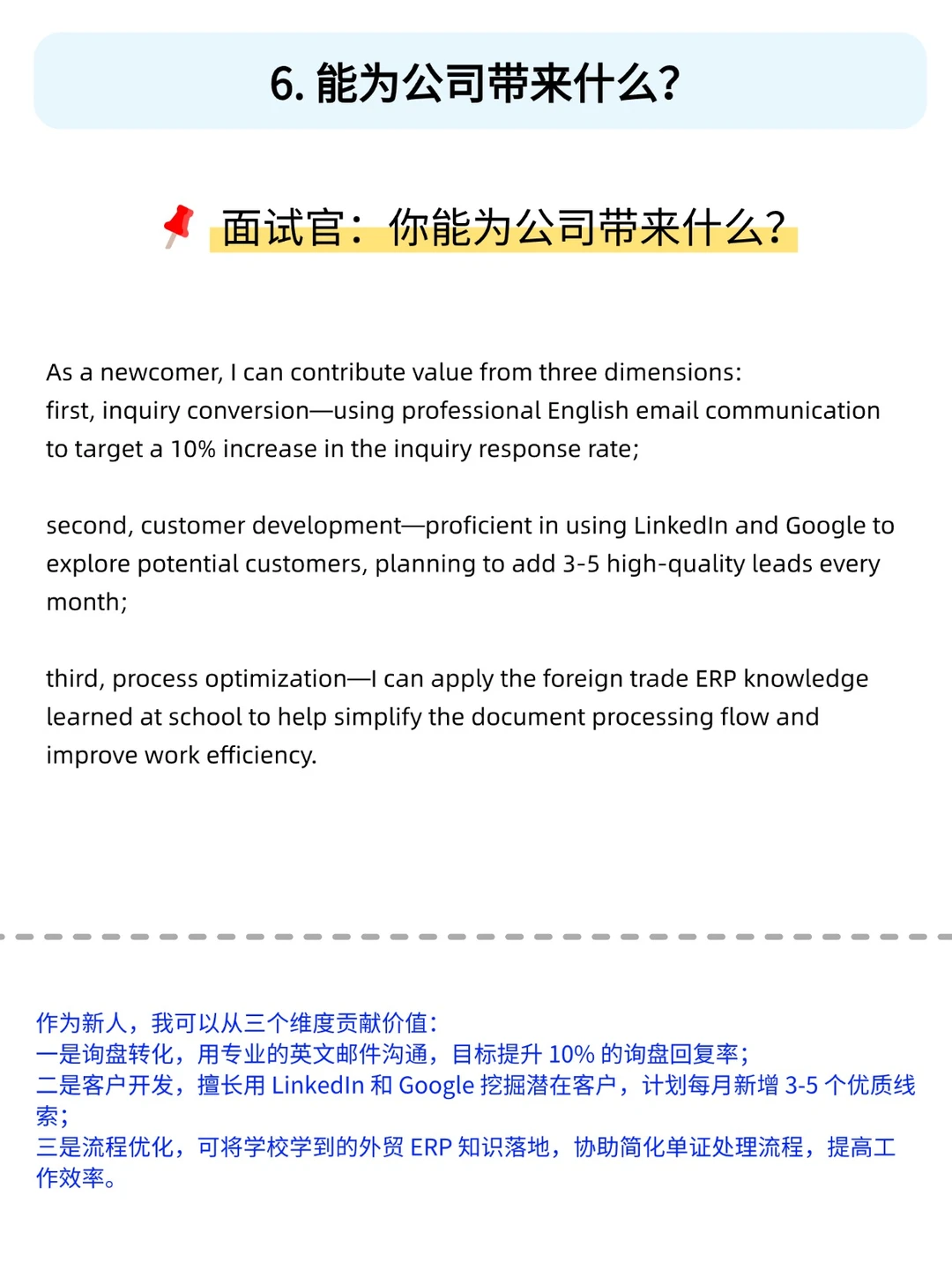 面了300个外贸员，就这个新人我给了offer！