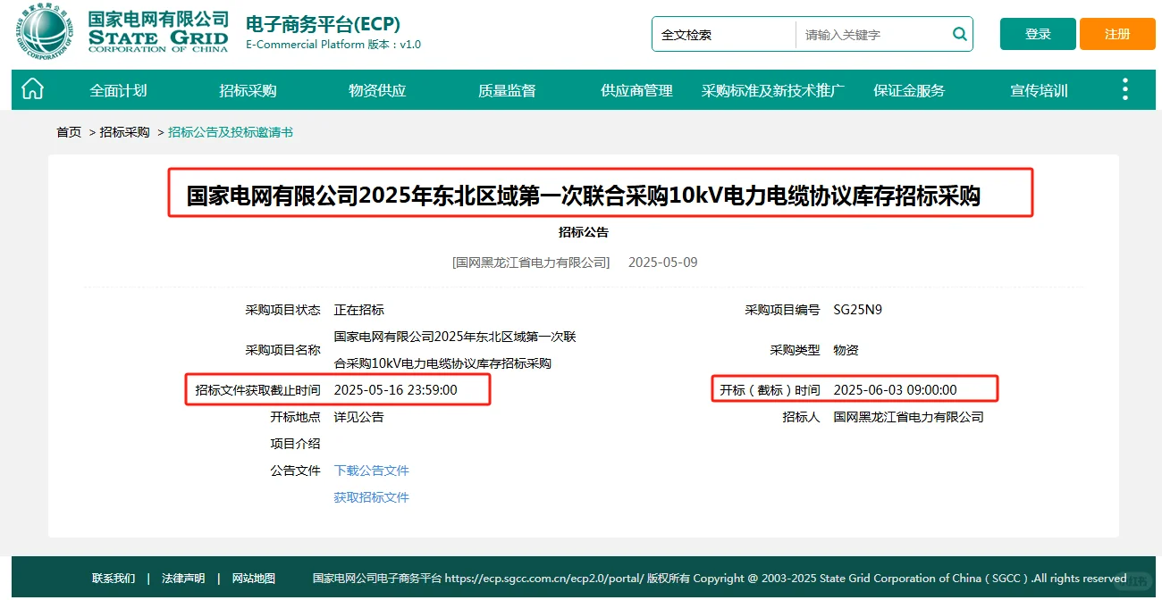 【国网招标必看】电力人速速集合！最新招标