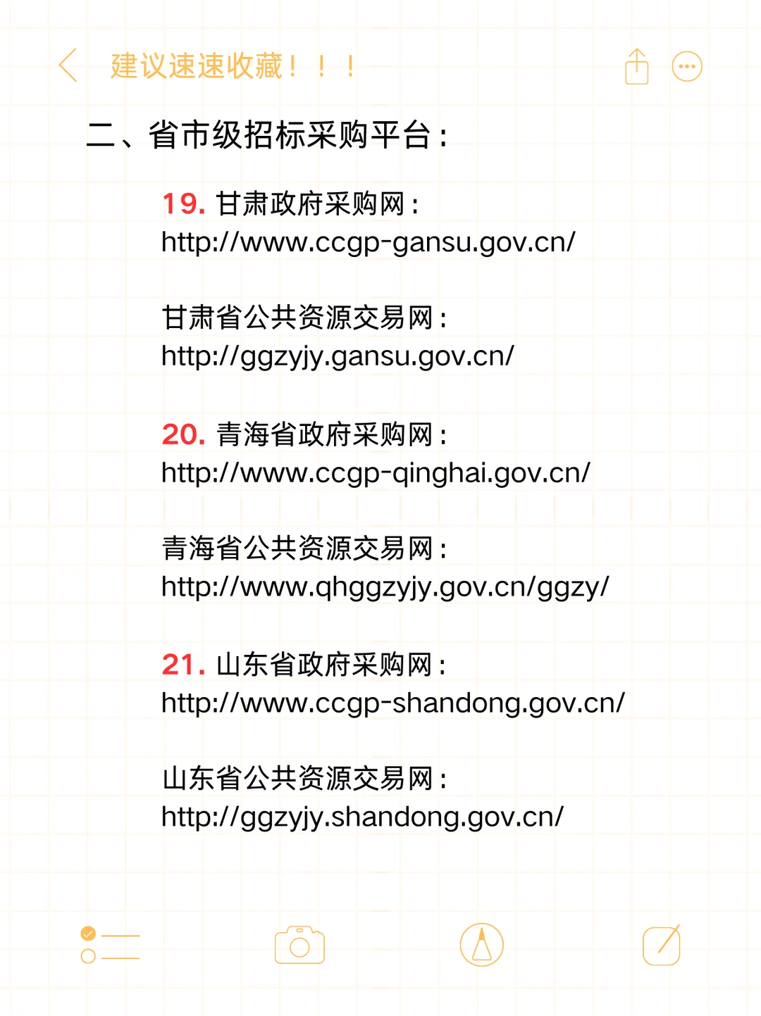 必收藏 | 超完整招标采购网址！！