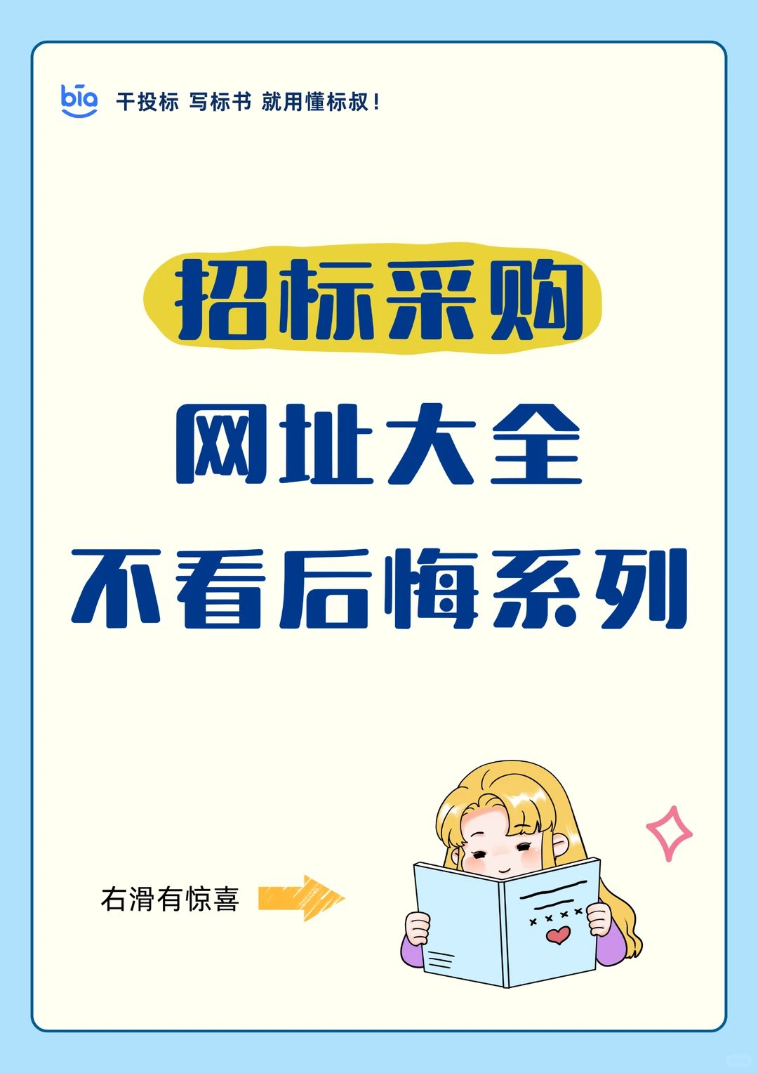 必收藏 | 超完整招标采购网址！！