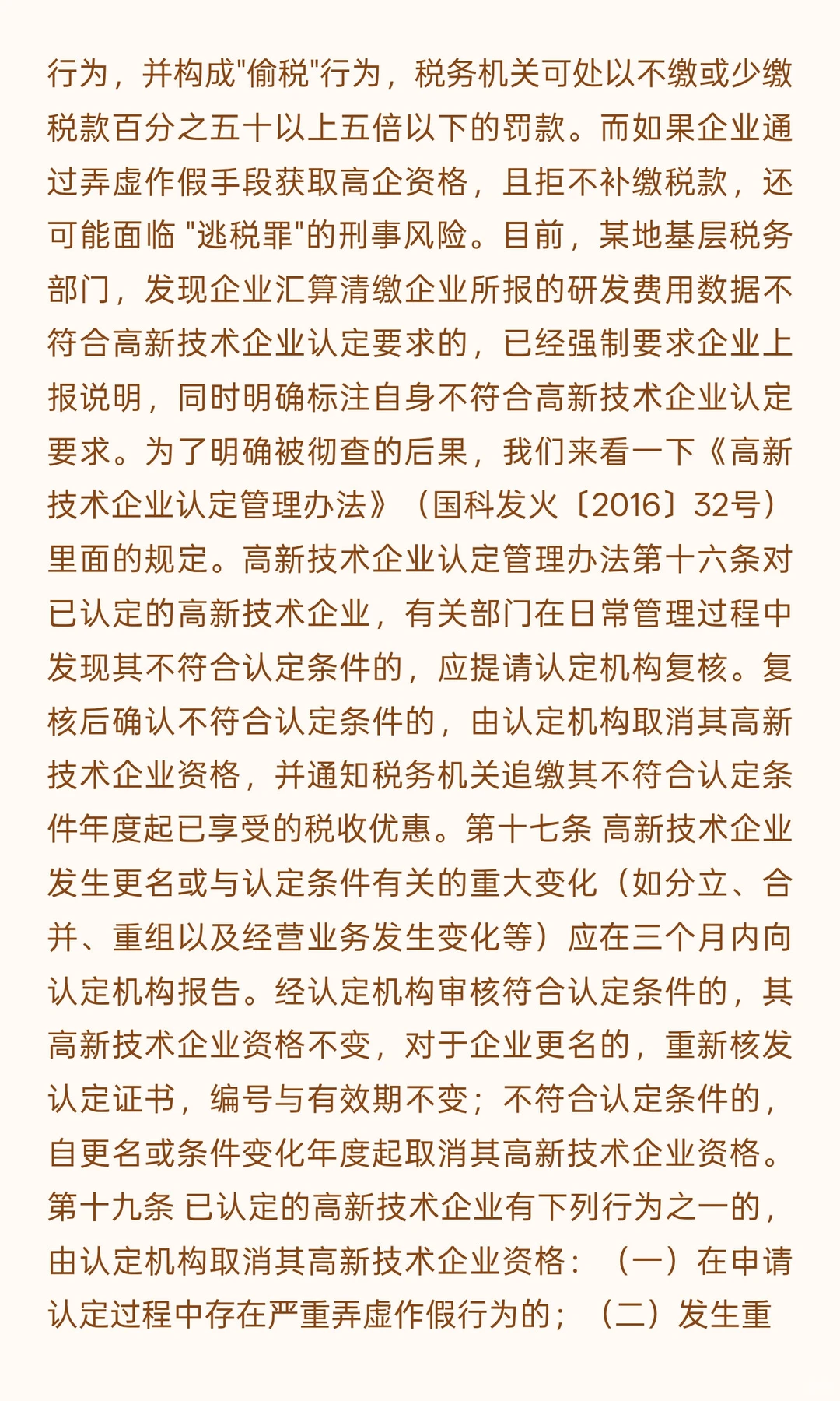 严查！取消3511家高新技术企业资格！有这些