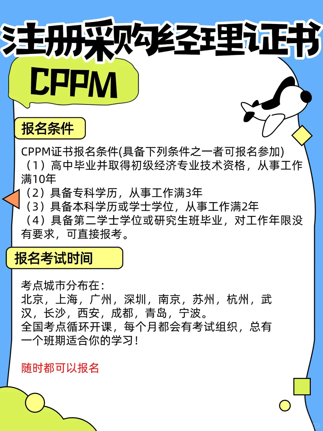让采购薪资翻倍的证书，CPPM究竟是何方神圣