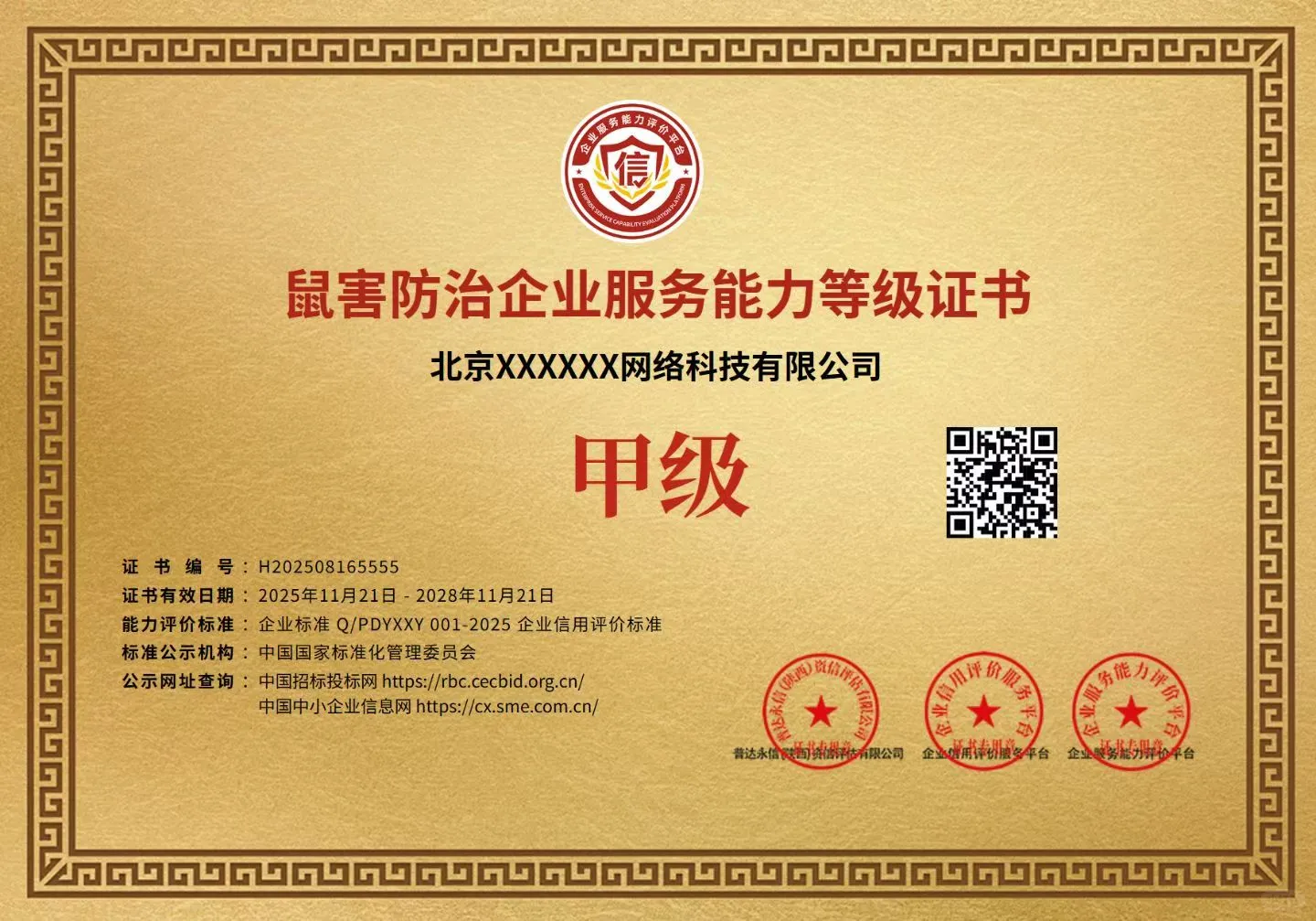 国家工信部直属中国招标投标网公示认证证书