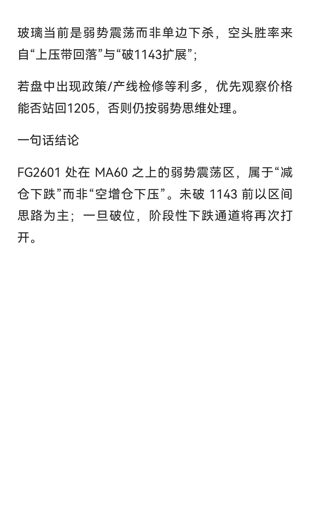 2025.08.27玻璃收盘分析及策略