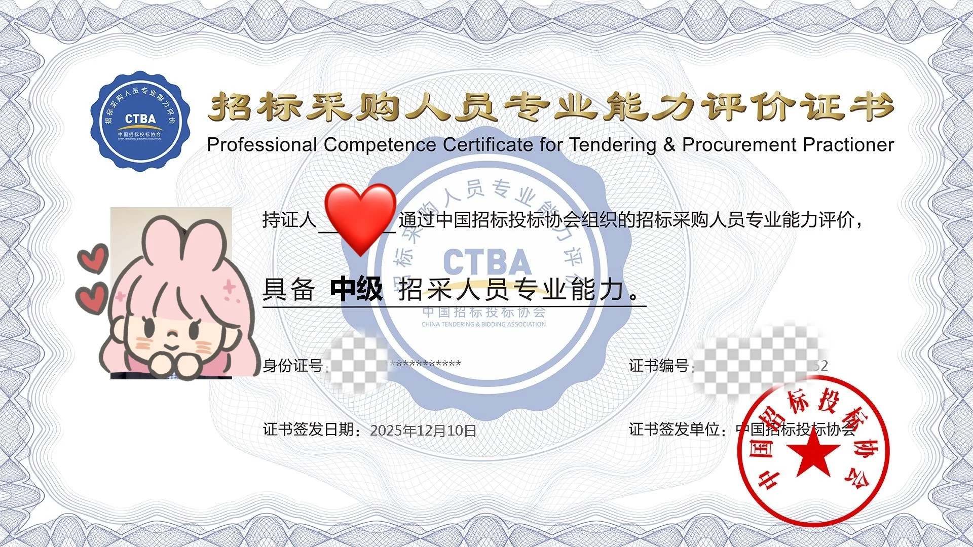 招标采购人员专业能力评价