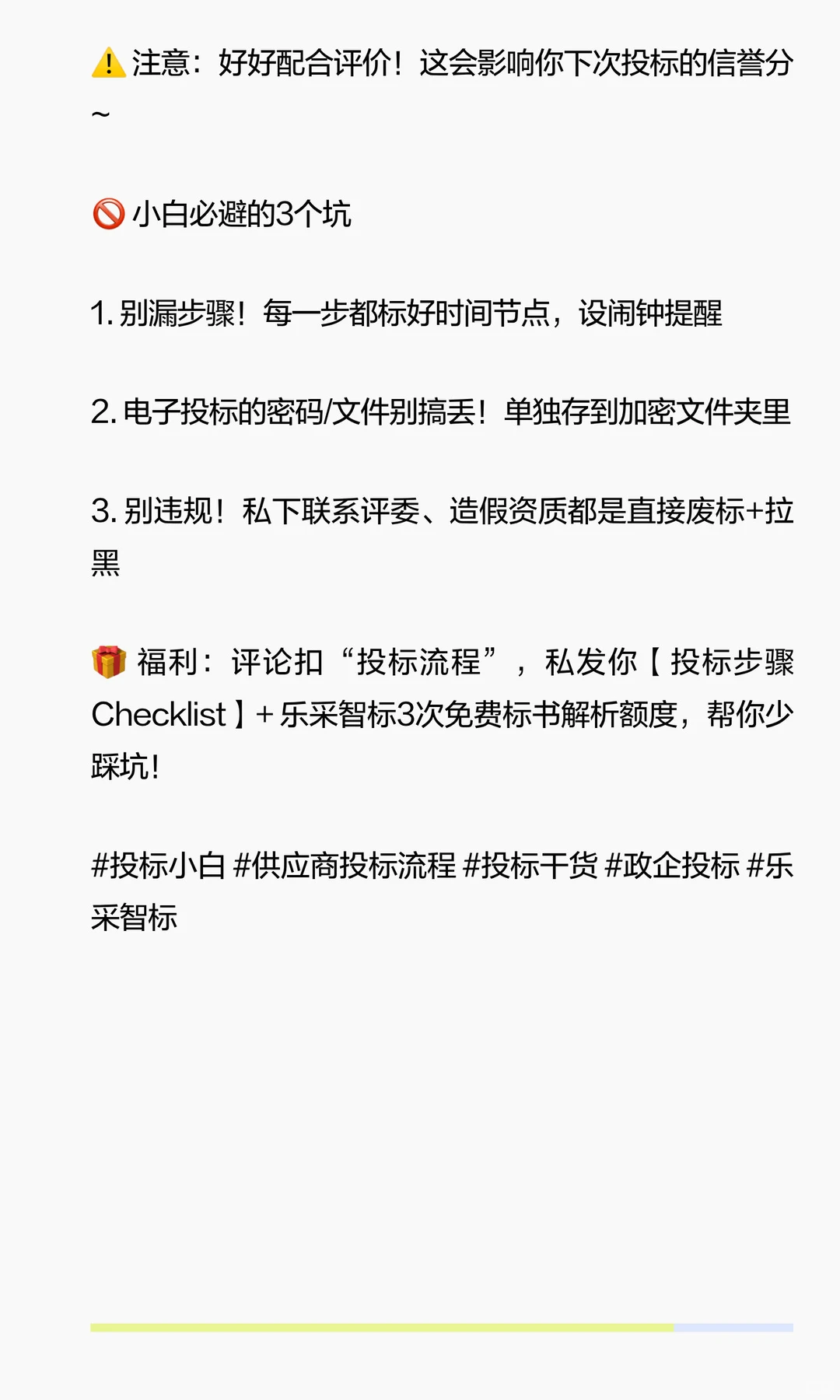 投标小白必存！供应商投标流程“人话版”拆